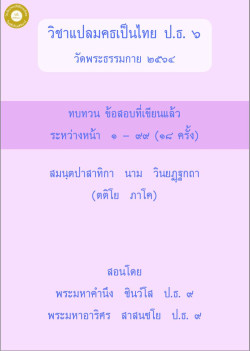 สมันตะ ภาค 3 หน้า ช่วง 1-99 (18 ครั้ง)